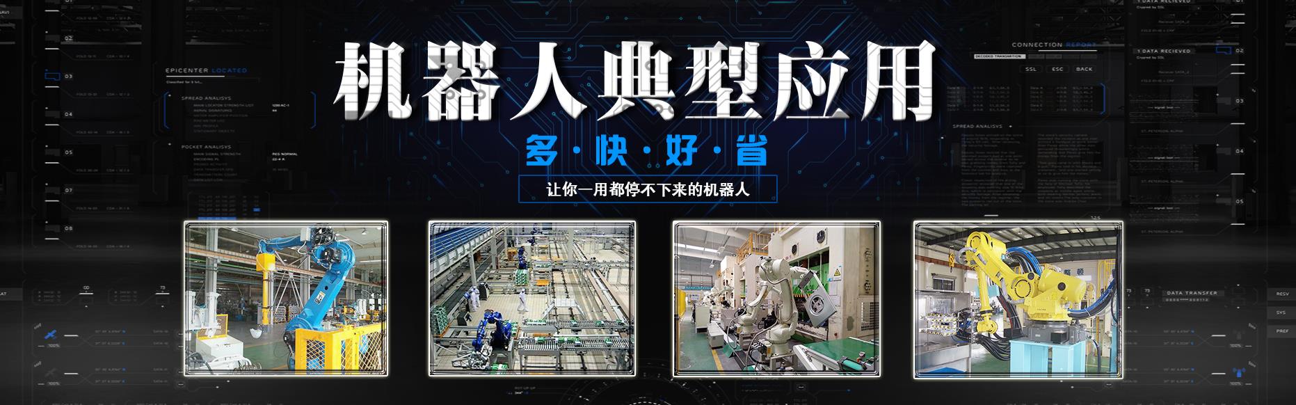 機器人典型應用